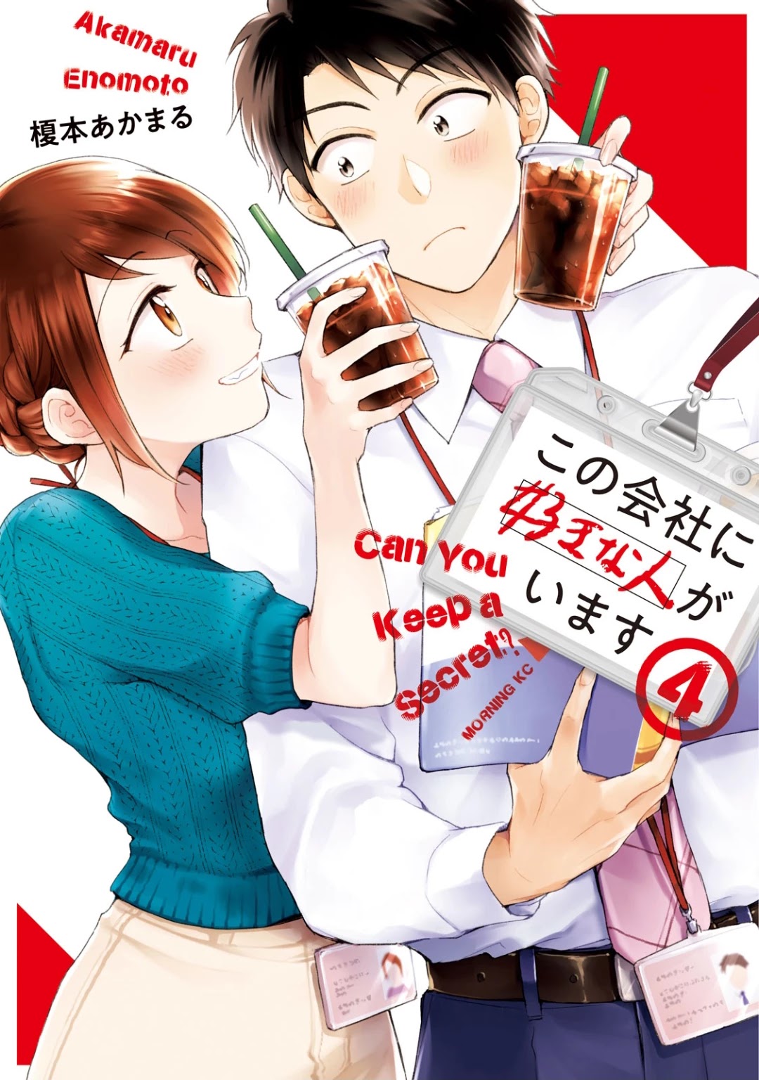 Kono Kaisha ni Suki na Hito ga Imasu Chapter 28 - Page 1