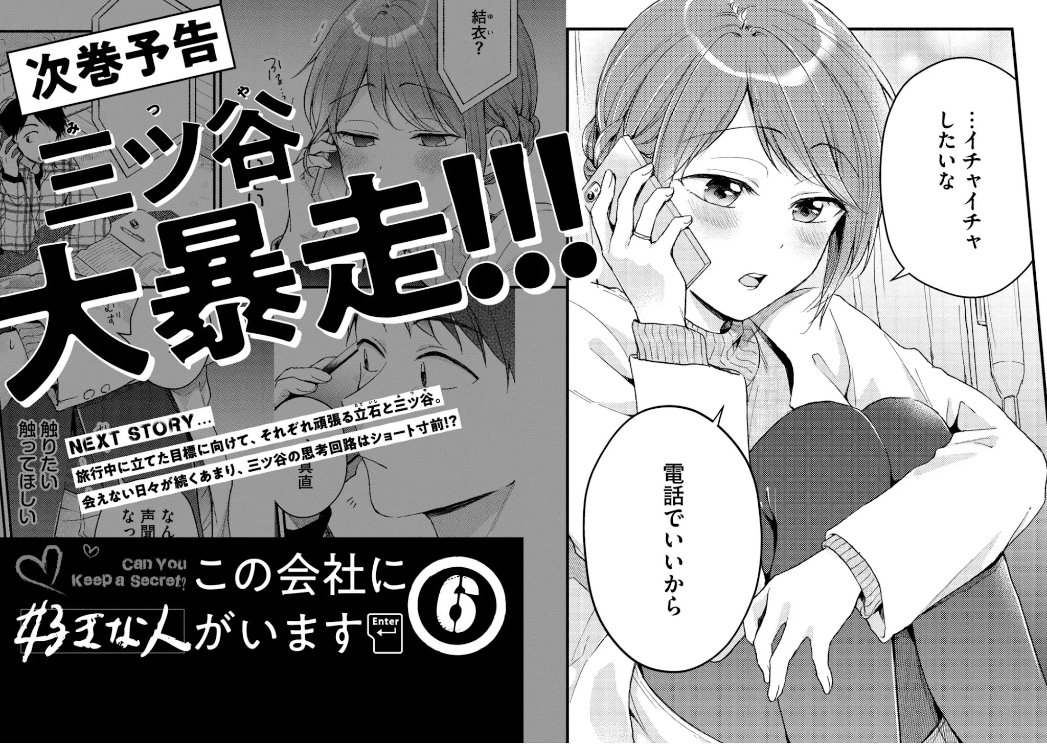 Kono Kaisha ni Suki na Hito ga Imasu Chapter 47 - Page 15