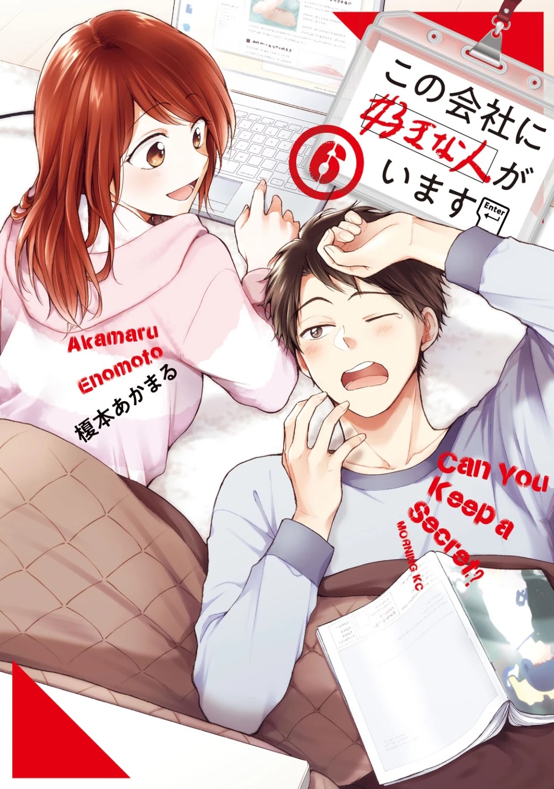Kono Kaisha ni Suki na Hito ga Imasu Chapter 48 - Page 1