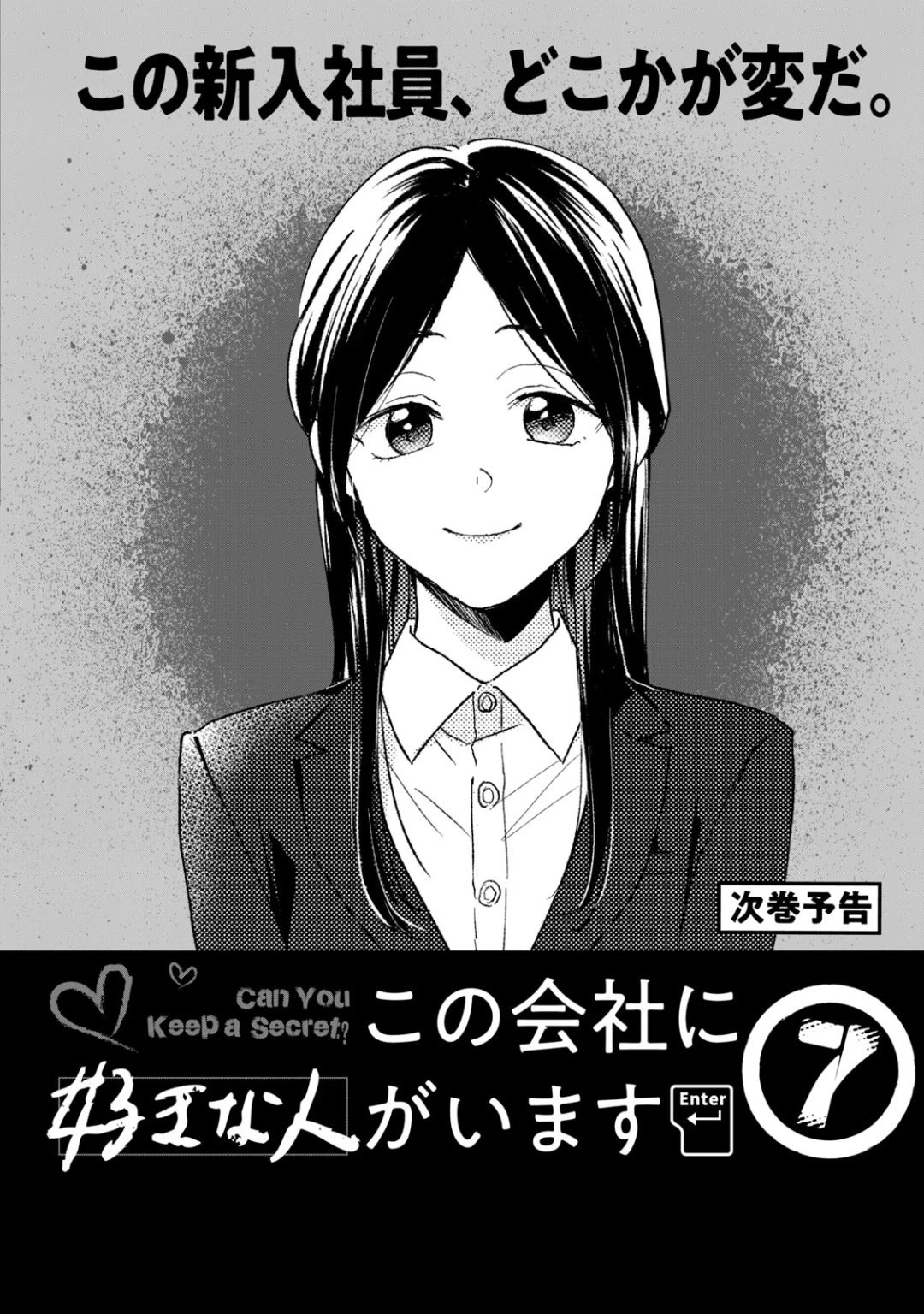 Kono Kaisha ni Suki na Hito ga Imasu Chapter 57 - Page 16