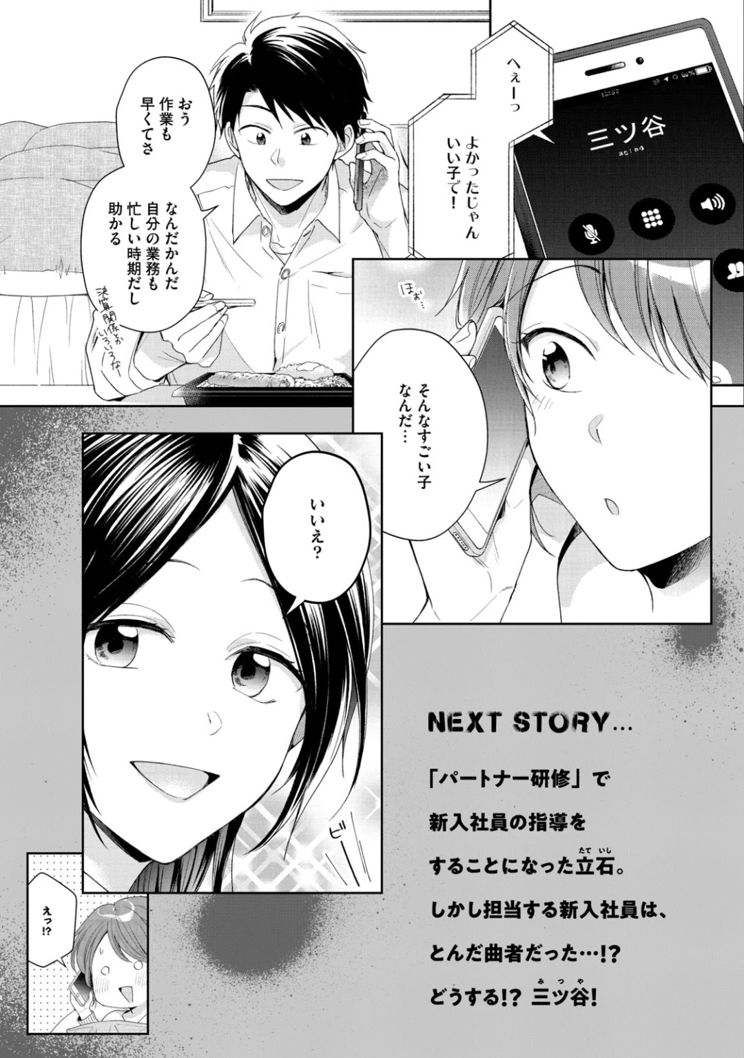 Kono Kaisha ni Suki na Hito ga Imasu Chapter 57 - Page 17