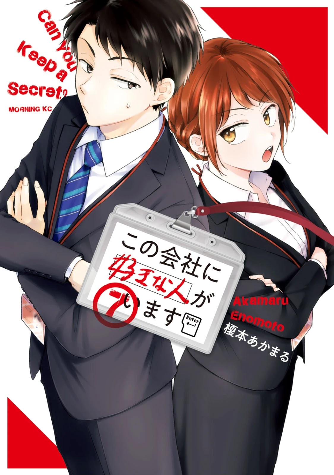 Kono Kaisha ni Suki na Hito ga Imasu Chapter 58 - Page 1