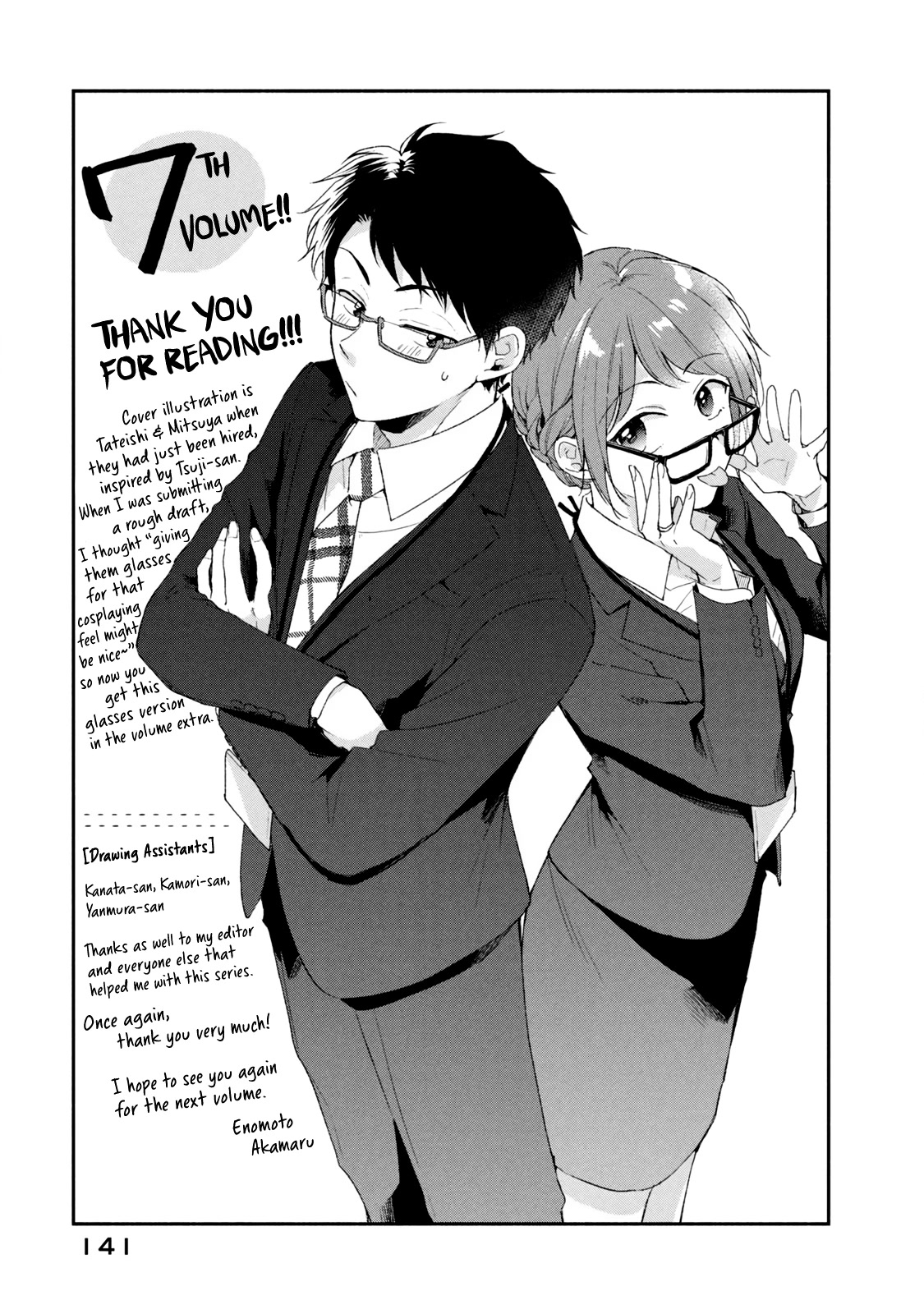 Kono Kaisha ni Suki na Hito ga Imasu Chapter 67 - Page 15