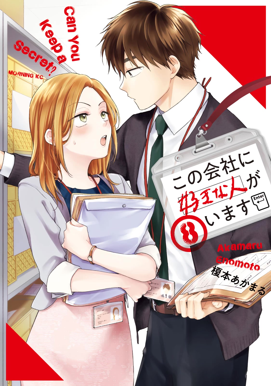 Kono Kaisha ni Suki na Hito ga Imasu Chapter 68 - Page 1