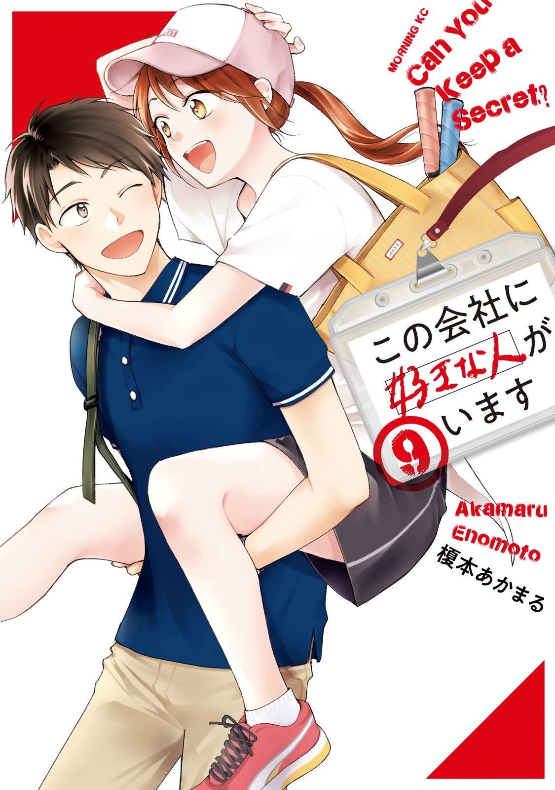 Kono Kaisha ni Suki na Hito ga Imasu Chapter 78 - Page 1
