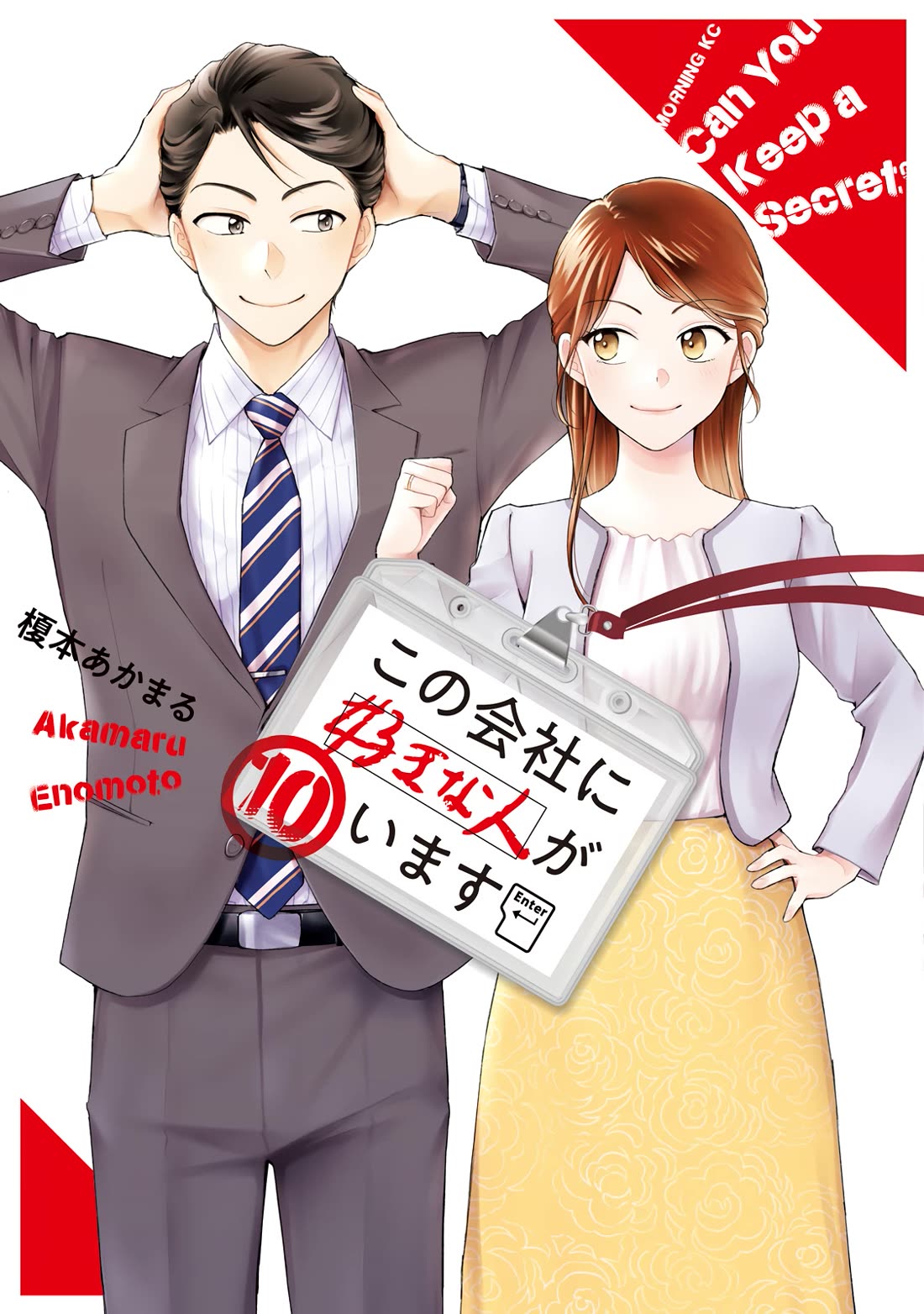 Kono Kaisha ni Suki na Hito ga Imasu Chapter 88 - Page 1