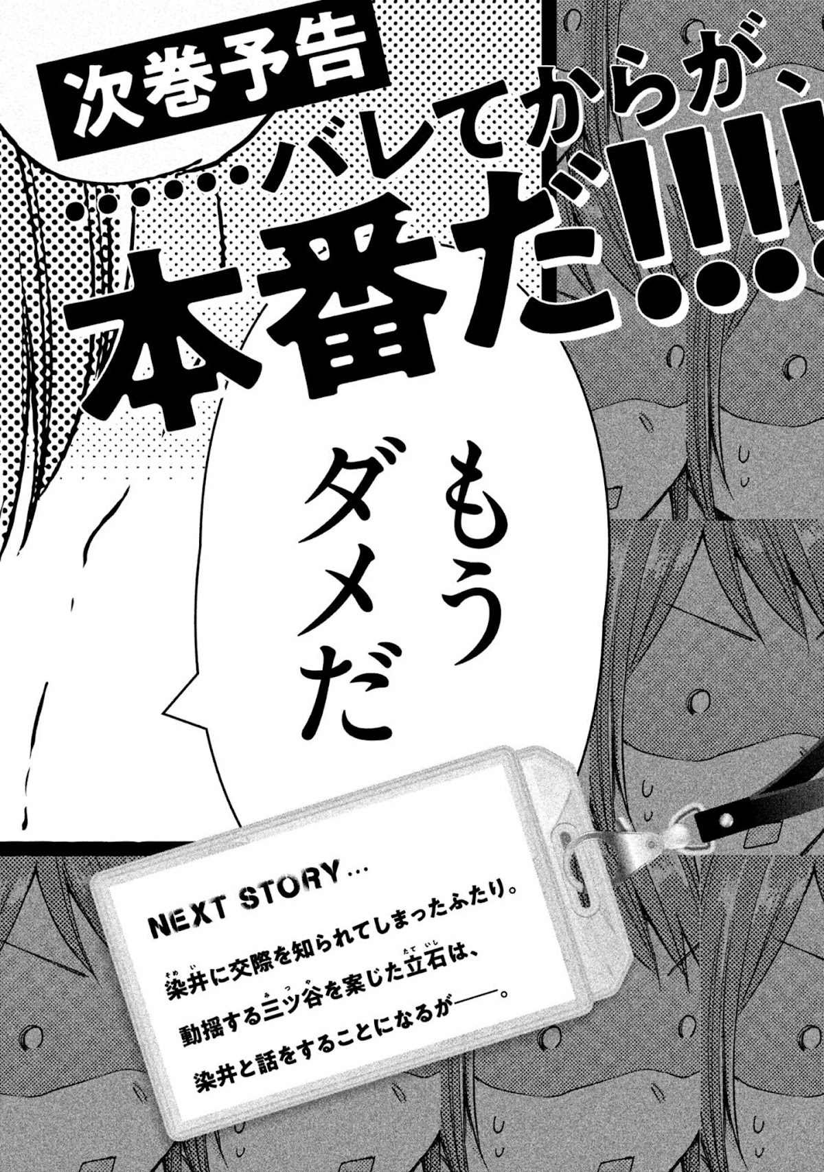 Kono Kaisha ni Suki na Hito ga Imasu Chapter 9 - Page 15