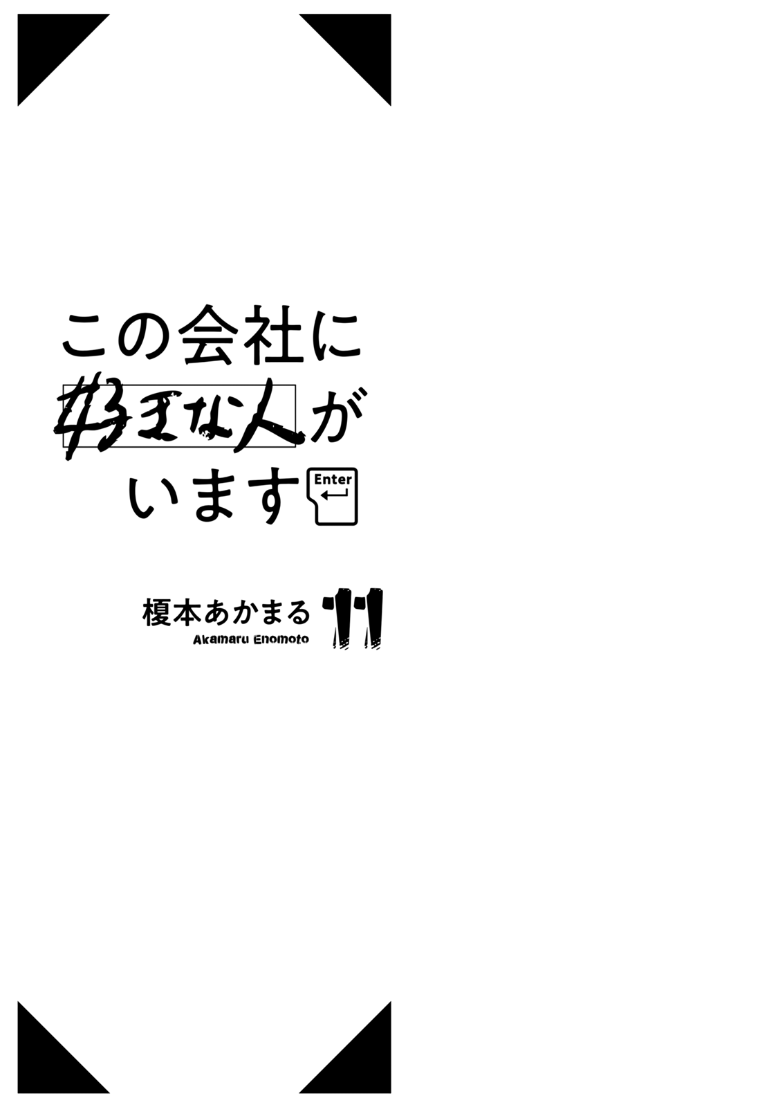 Kono Kaisha ni Suki na Hito ga Imasu Chapter 98 - Page 2