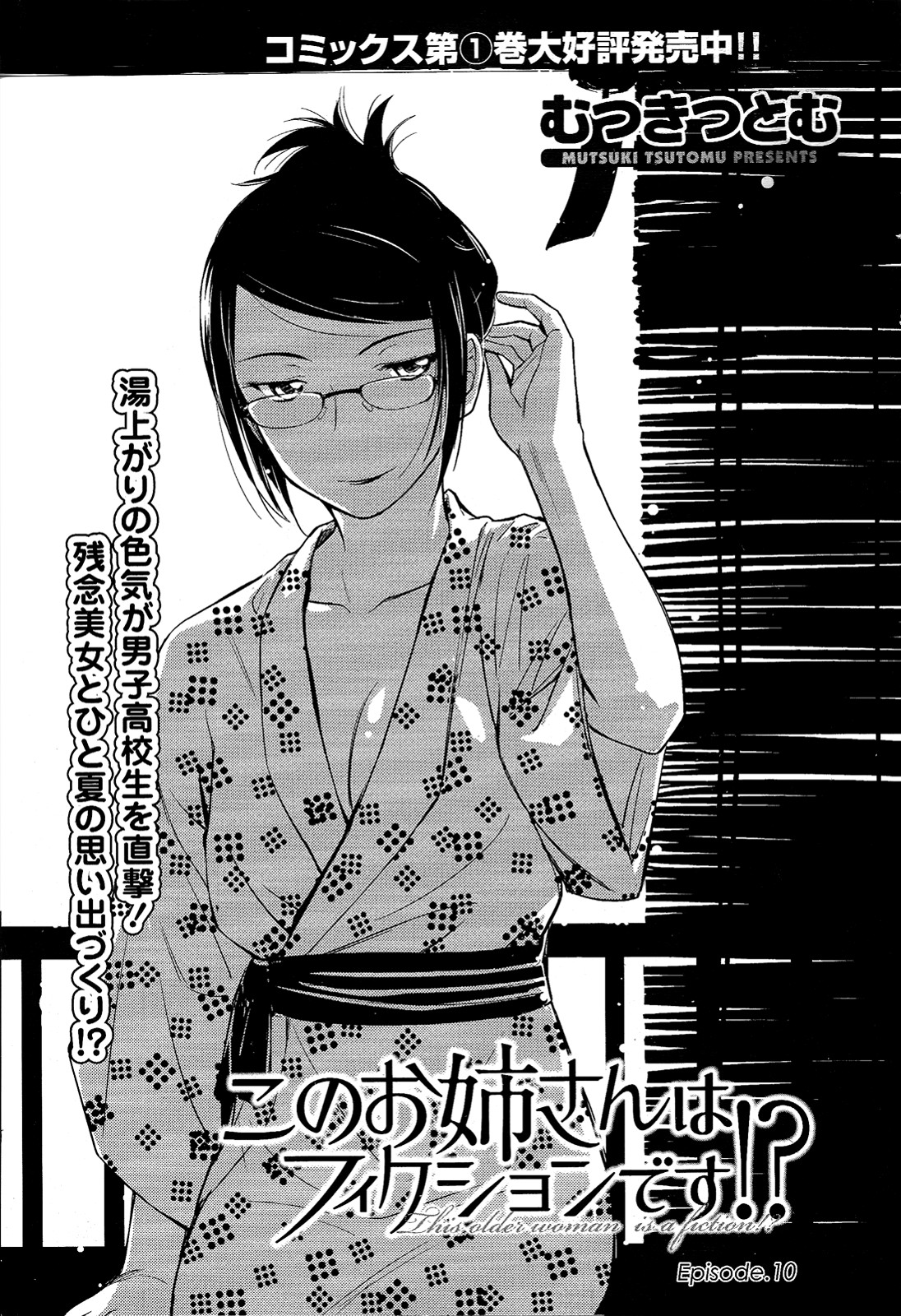 Kono Oneesan wa Fiction desu!? Chapter 10 - Page 1