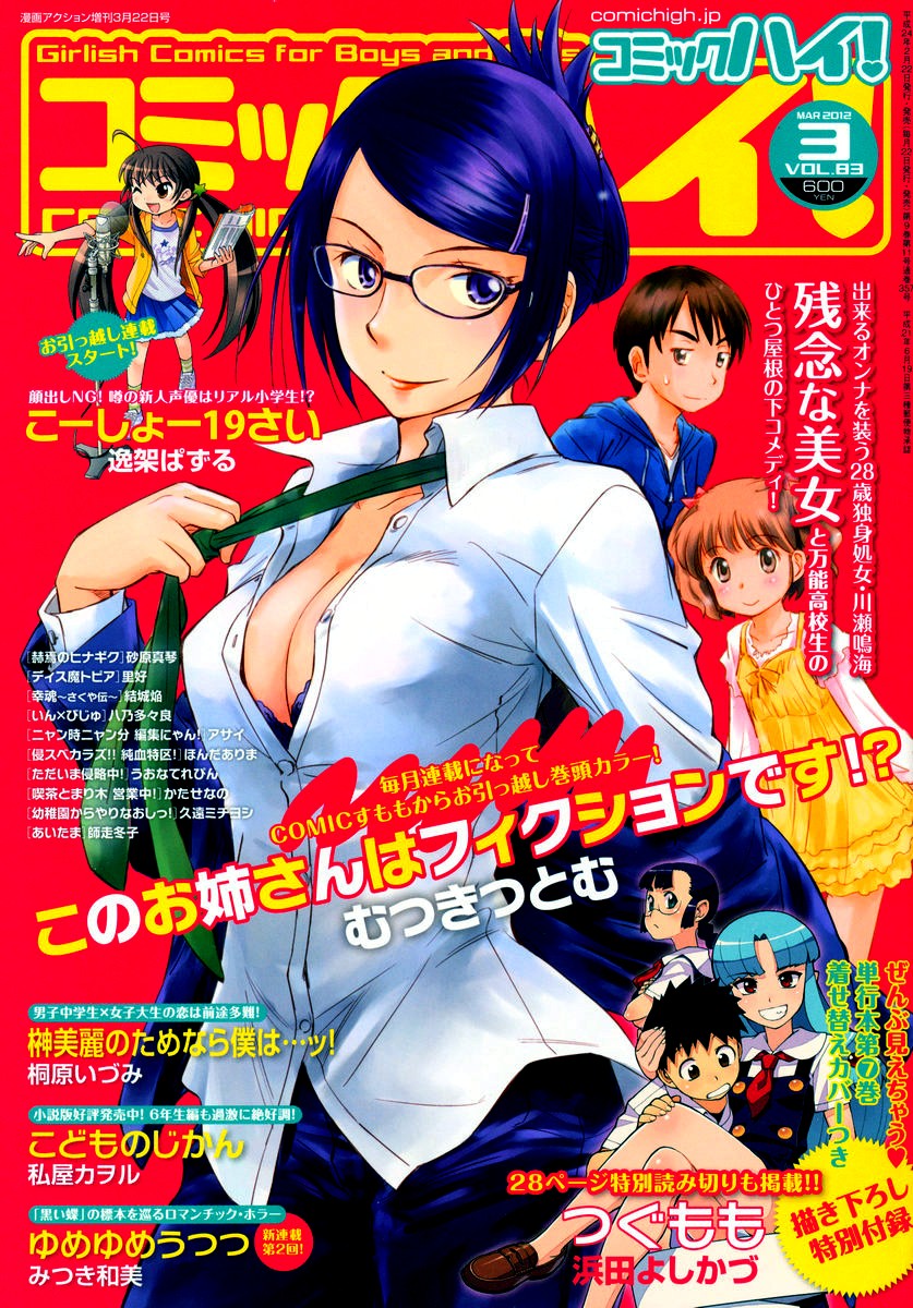 Kono Oneesan wa Fiction desu!? Chapter 11 - Page 1