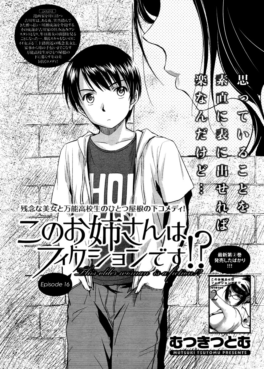 Kono Oneesan wa Fiction desu!? Chapter 16 - Page 1