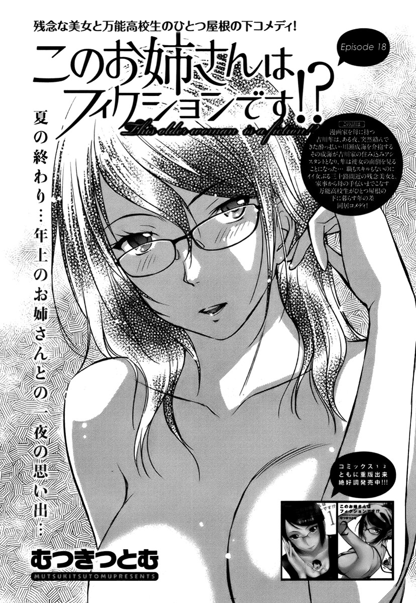 Kono Oneesan wa Fiction desu!? Chapter 18 - Page 1