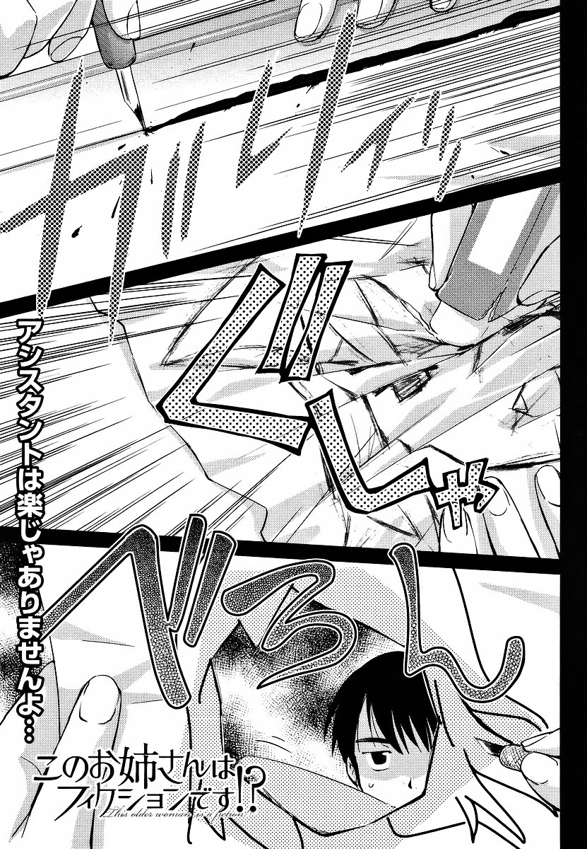 Kono Oneesan wa Fiction desu!? Chapter 2 - Page 1