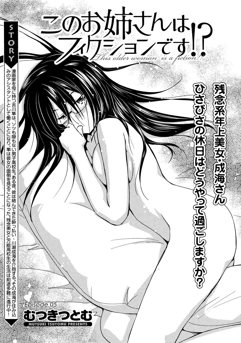 Kono Oneesan wa Fiction desu!? Chapter 5 - Page 1