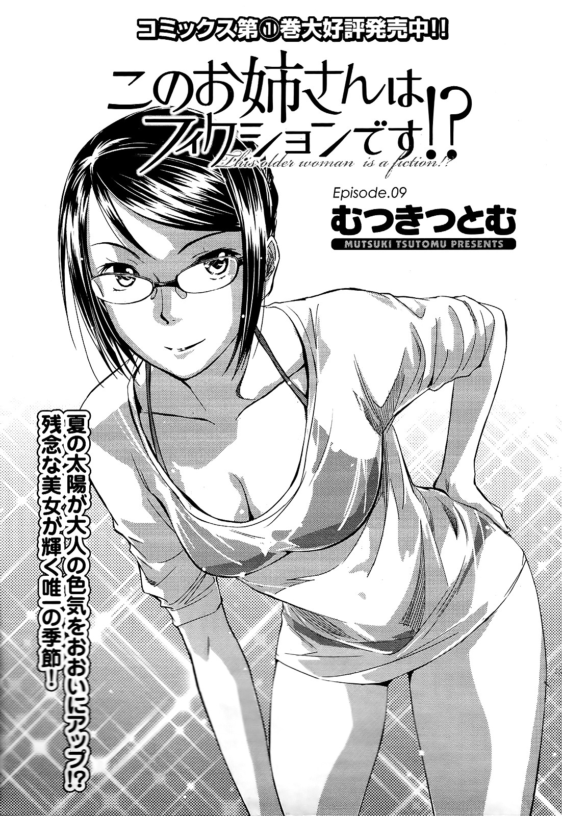Kono Oneesan wa Fiction desu!? Chapter 9 - Page 1