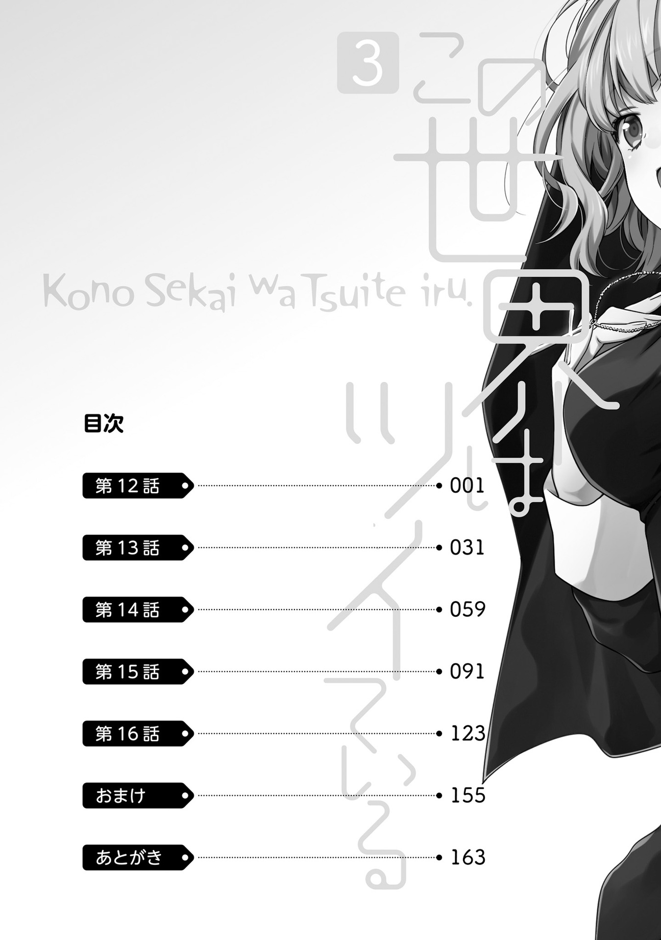 Kono Sekai wa Tsuite iru Chapter 12 - Page 7