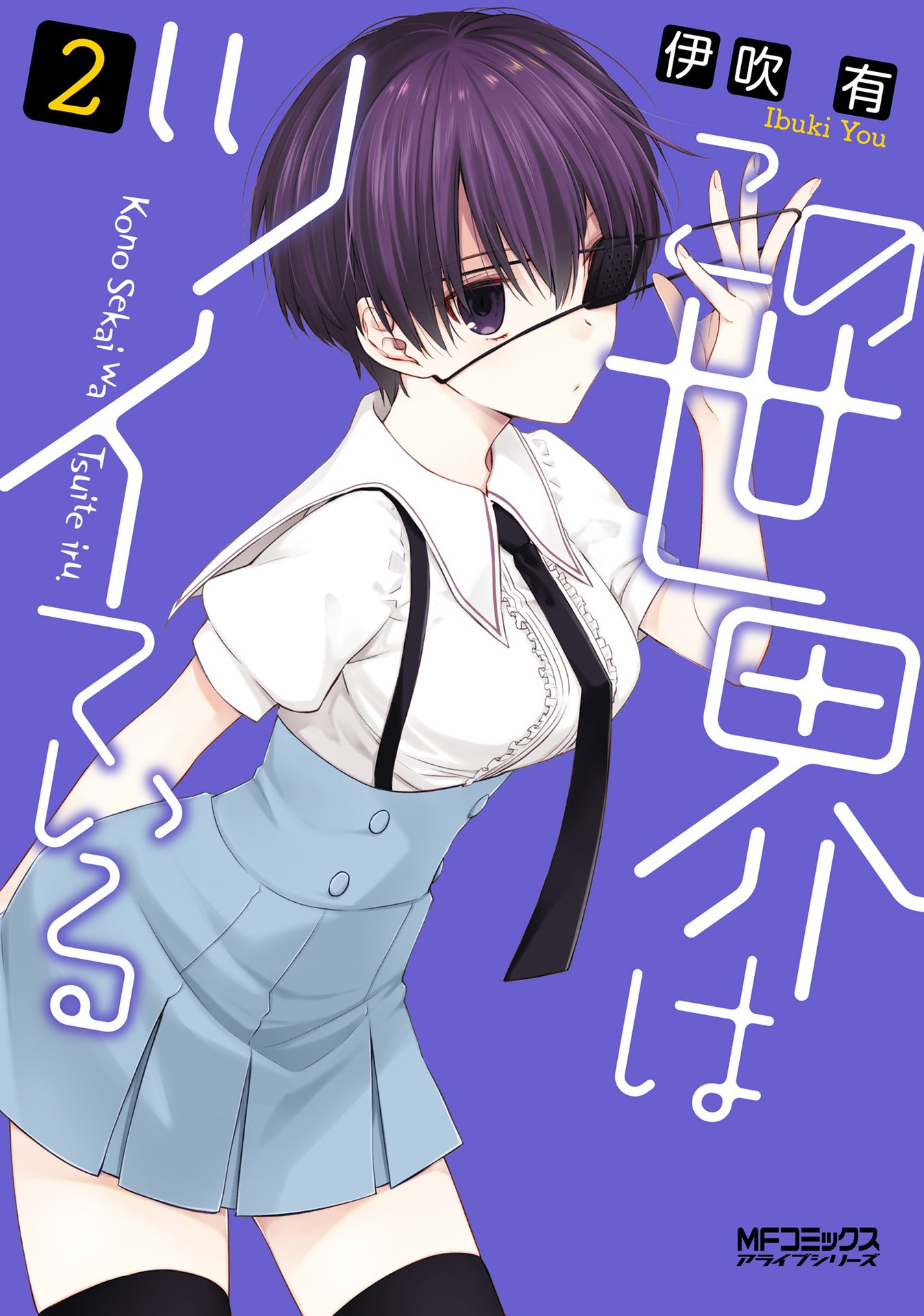Kono Sekai wa Tsuite iru Chapter 6 - Page 1