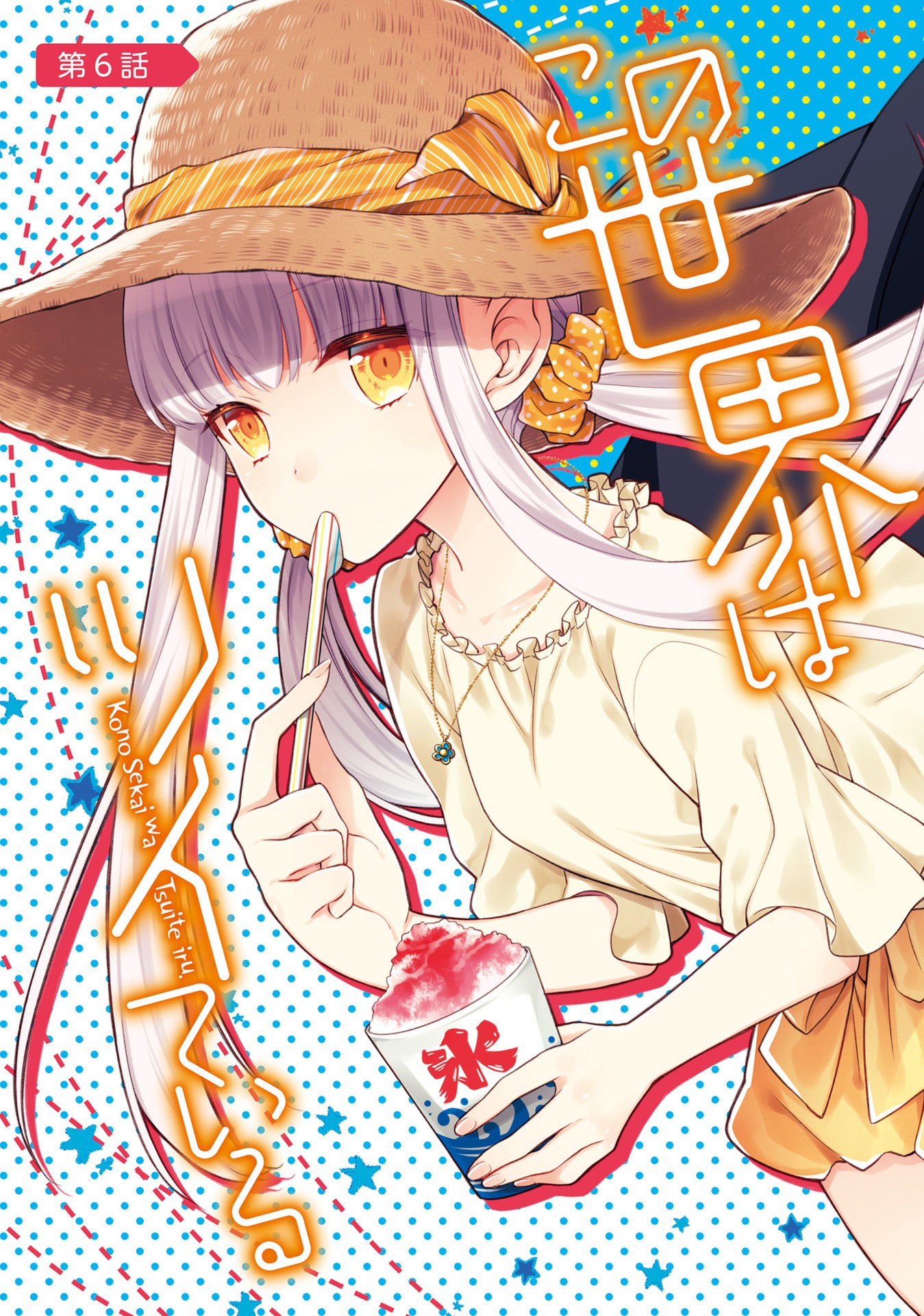 Kono Sekai wa Tsuite iru Chapter 6 - Page 5
