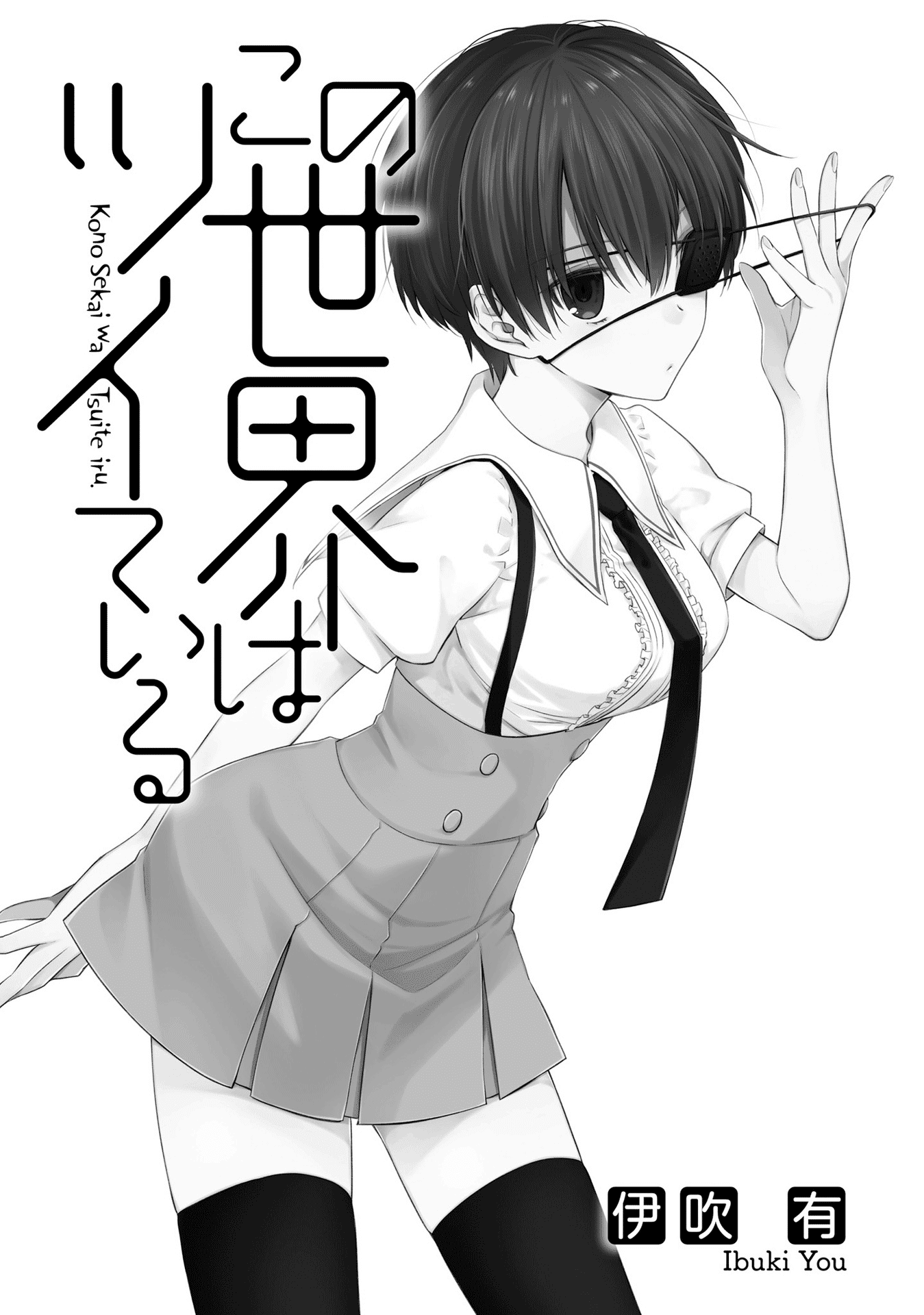 Kono Sekai wa Tsuite iru Chapter 6 - Page 7