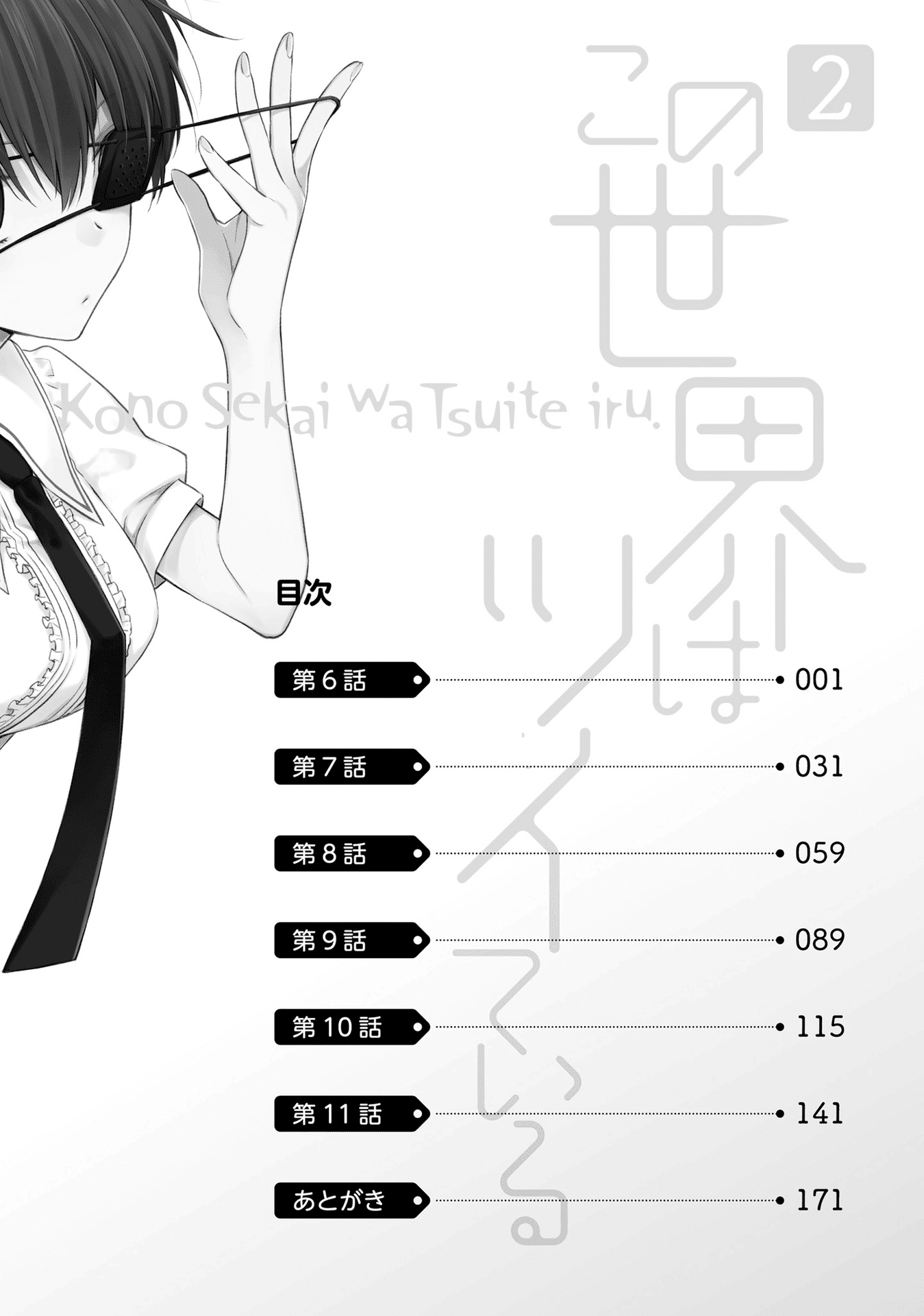 Kono Sekai wa Tsuite iru Chapter 6 - Page 8