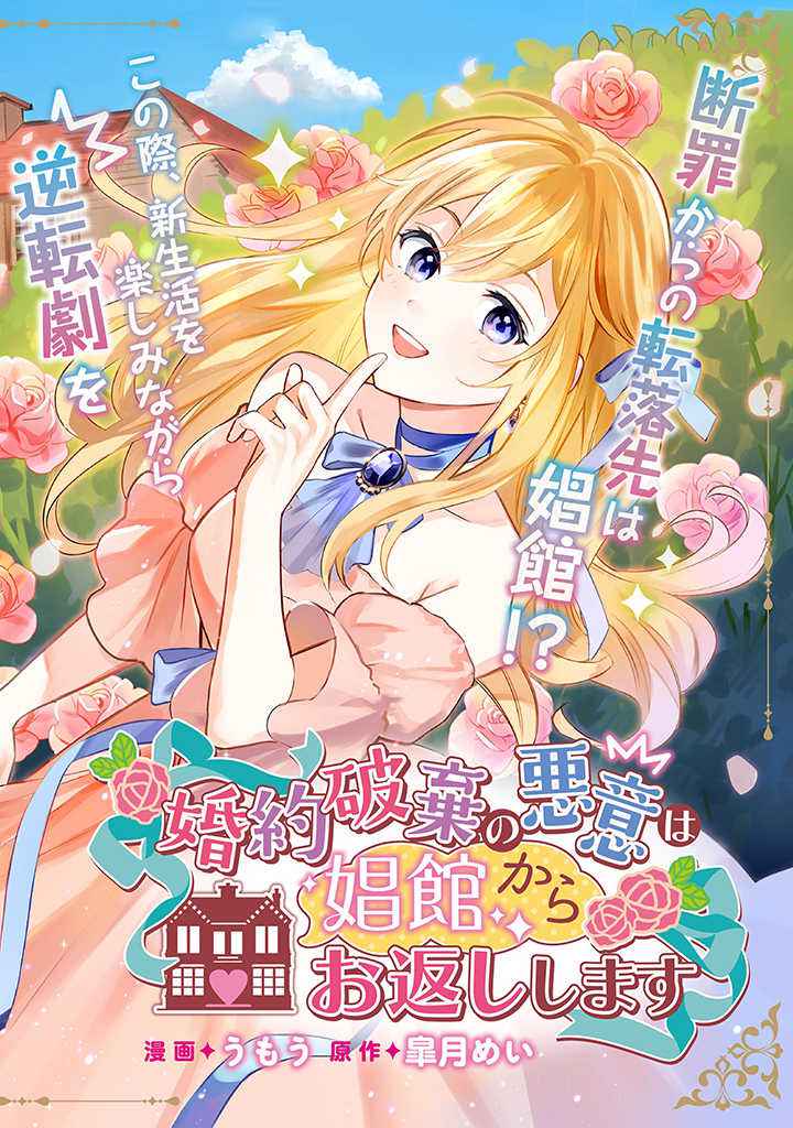 Konyaku Haki no Akui wa Shoukan kara Okaeshi Shimasu Chapter 1 - Page 2