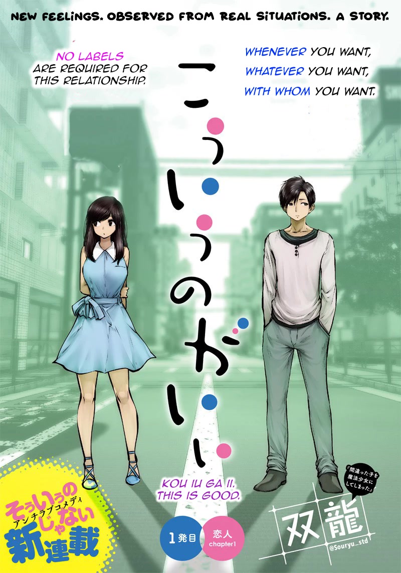 Kou Iu no ga Ii Chapter 1 - Page 1