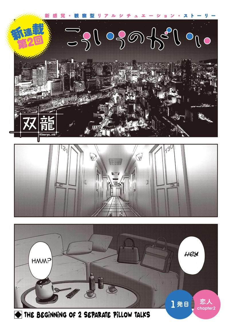 Kou Iu no ga Ii Chapter 1 - Page 16