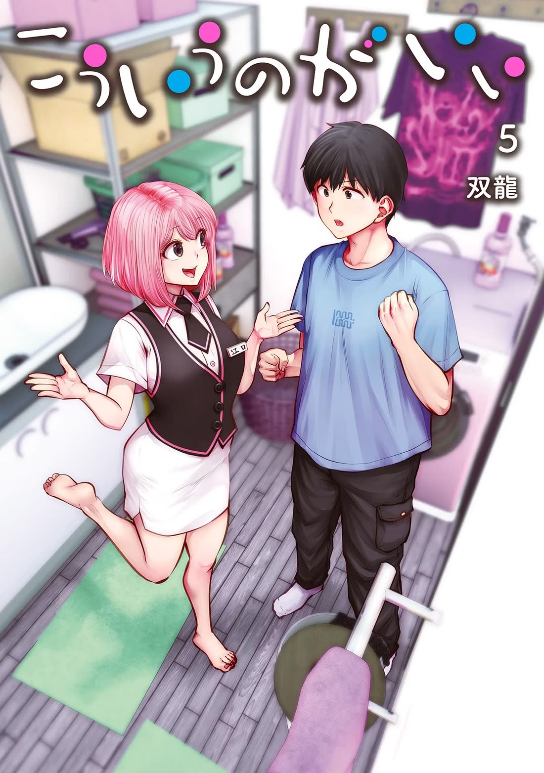 Kou Iu no ga Ii Chapter 22 - Page 1