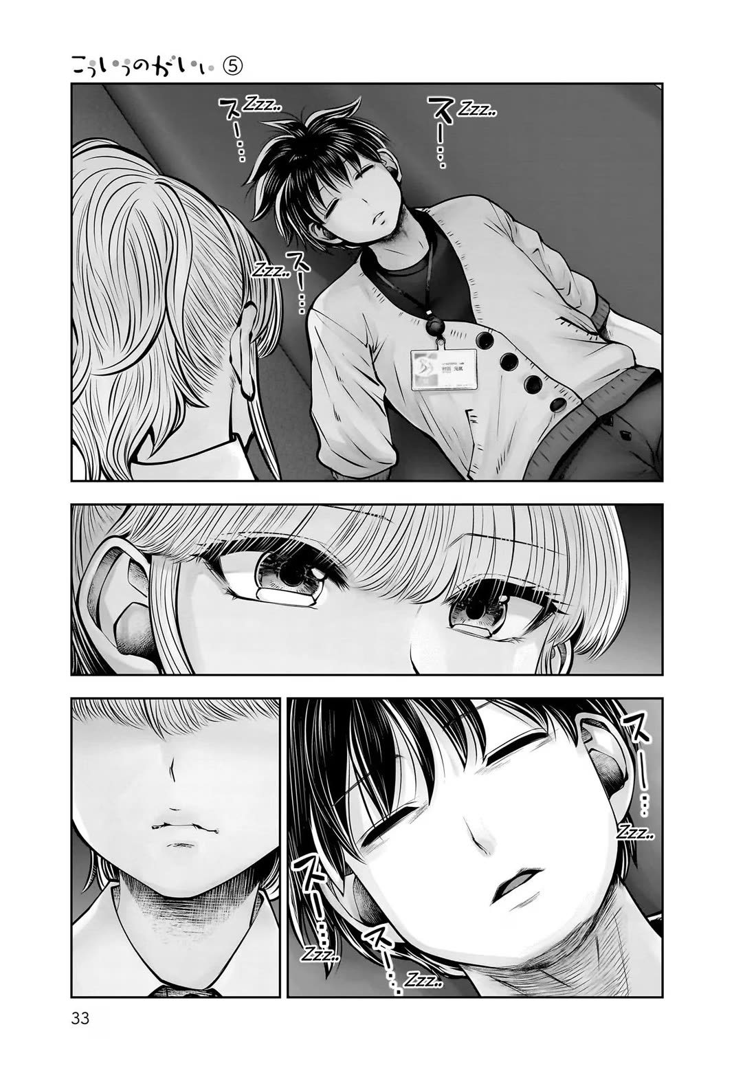 Kou Iu no ga Ii Chapter 22 - Page 35