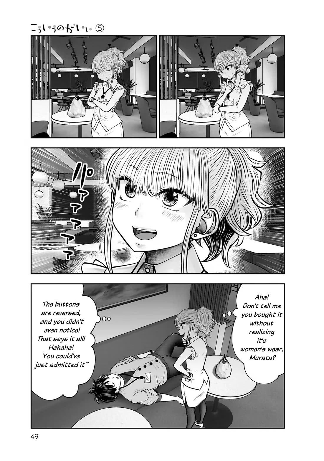 Kou Iu no ga Ii Chapter 23 - Page 7