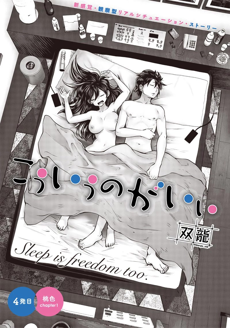 Kou Iu no ga Ii Chapter 4 - Page 1