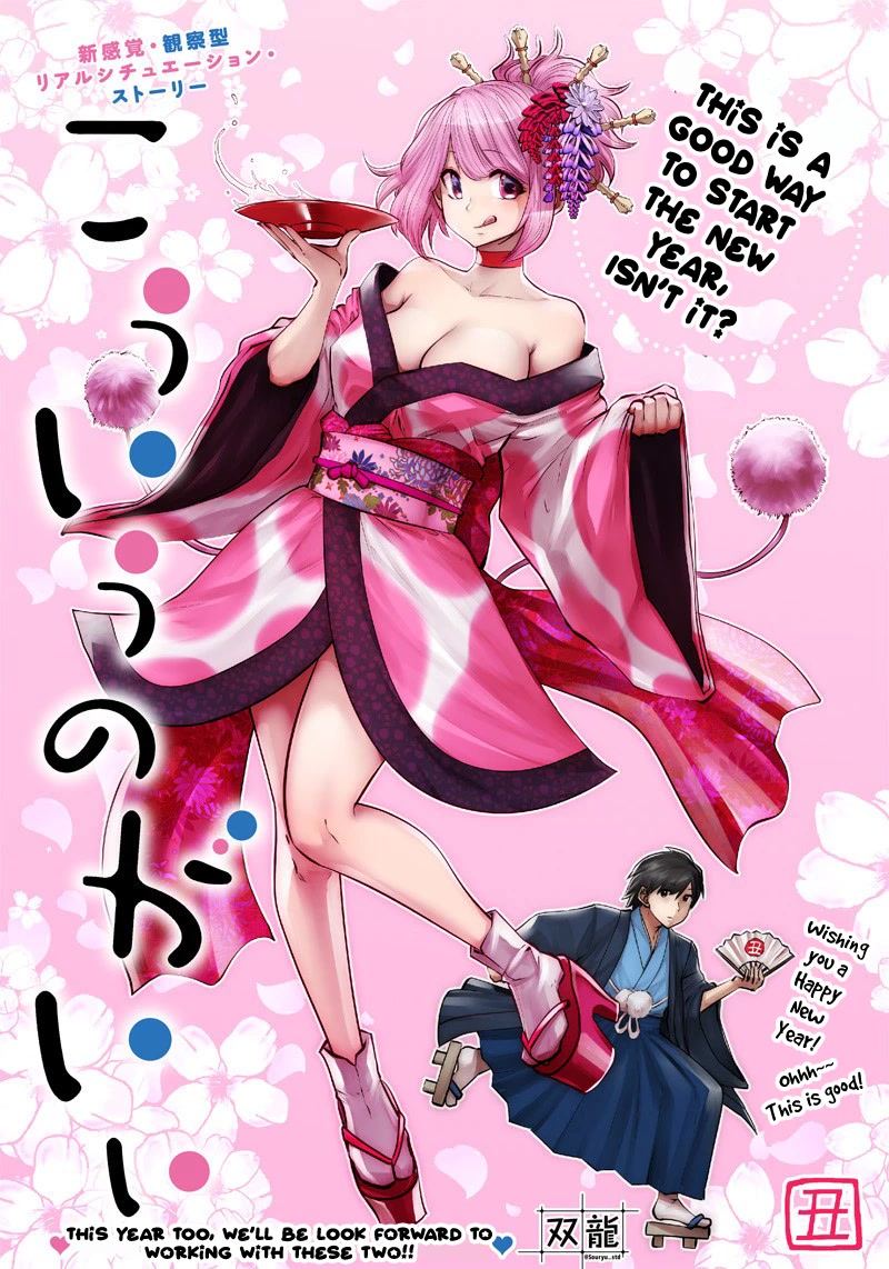 Kou Iu no ga Ii Chapter 4 - Page 29