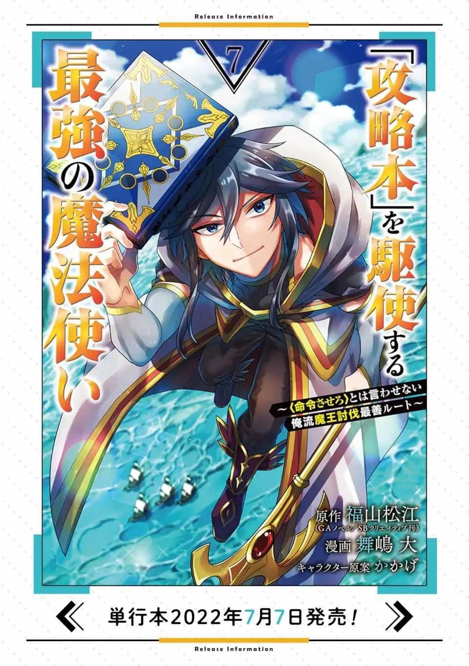 Kouryakuhon o Kushi Suru Saikyou no Mahoutsukai ~ meirei to wa Iwa Senai Oreryuu Mao Tobatsu Saizen Ruuto ~ Chapter 40.2 - Page 16