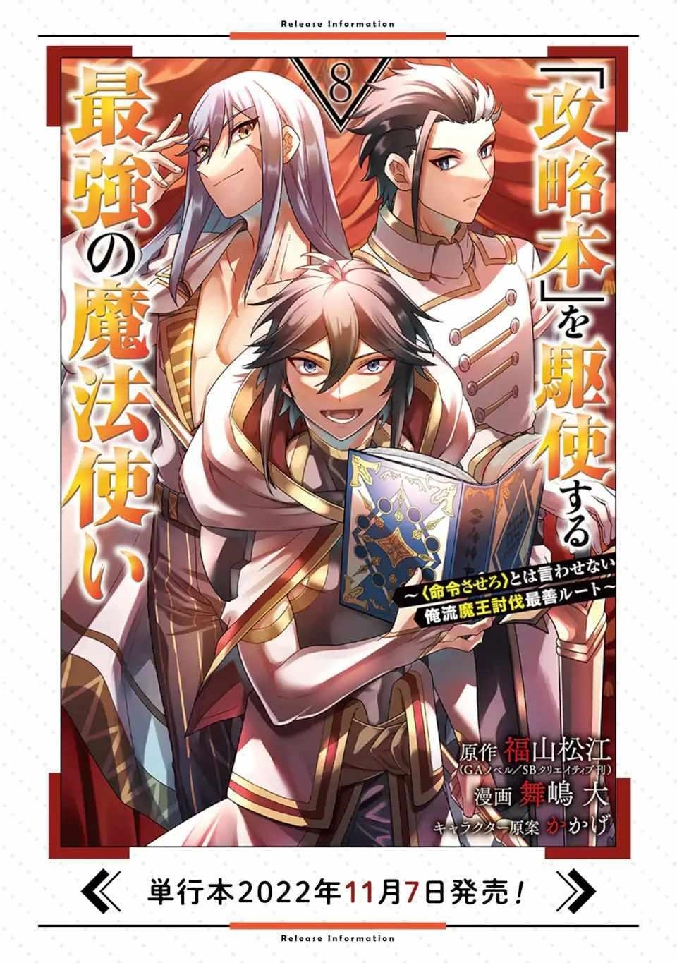 Kouryakuhon o Kushi Suru Saikyou no Mahoutsukai ~ meirei to wa Iwa Senai Oreryuu Mao Tobatsu Saizen Ruuto ~ Chapter 41.1 - Page 16