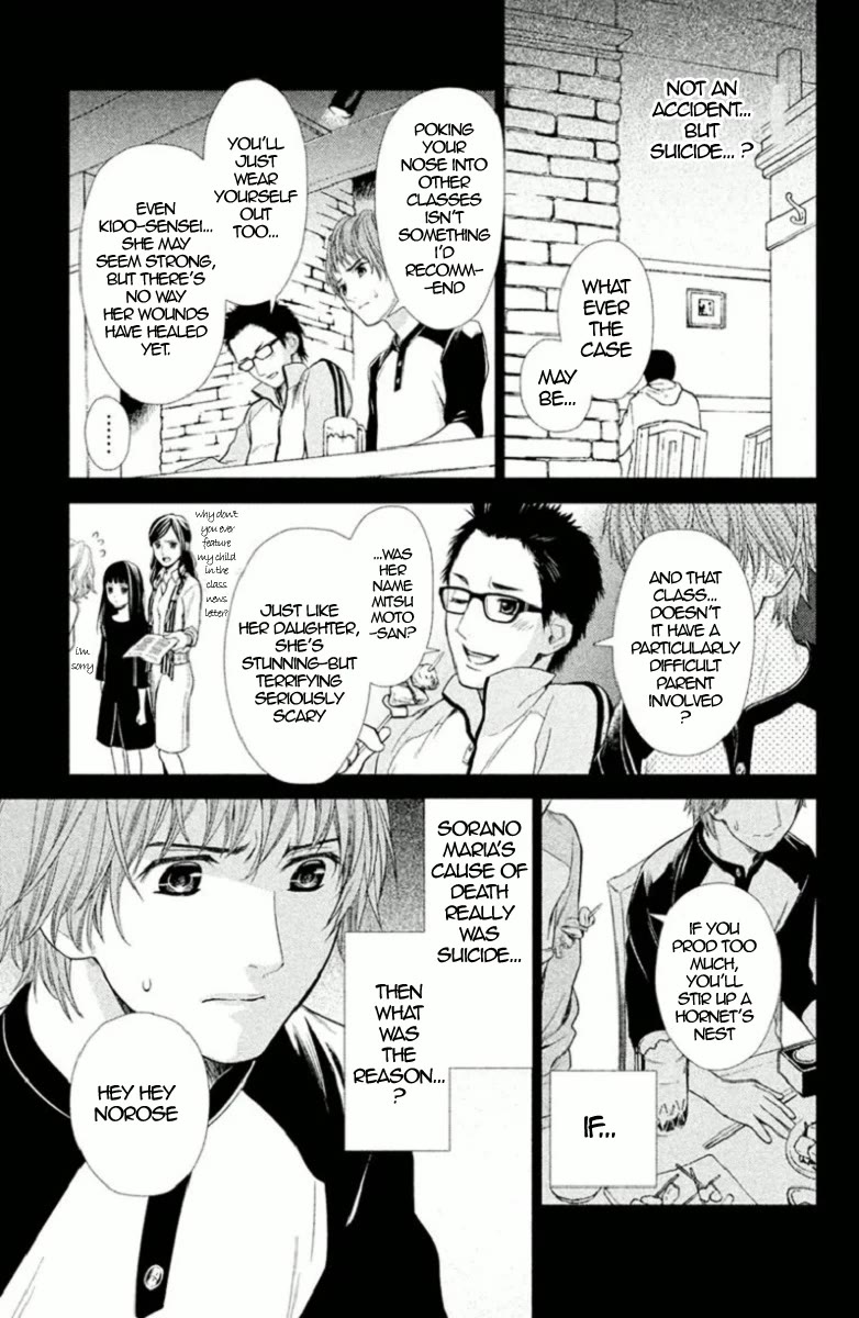 Kousha no Ura ni wa Tenshi ga Umerarete Iru Chapter 4 - Page 13