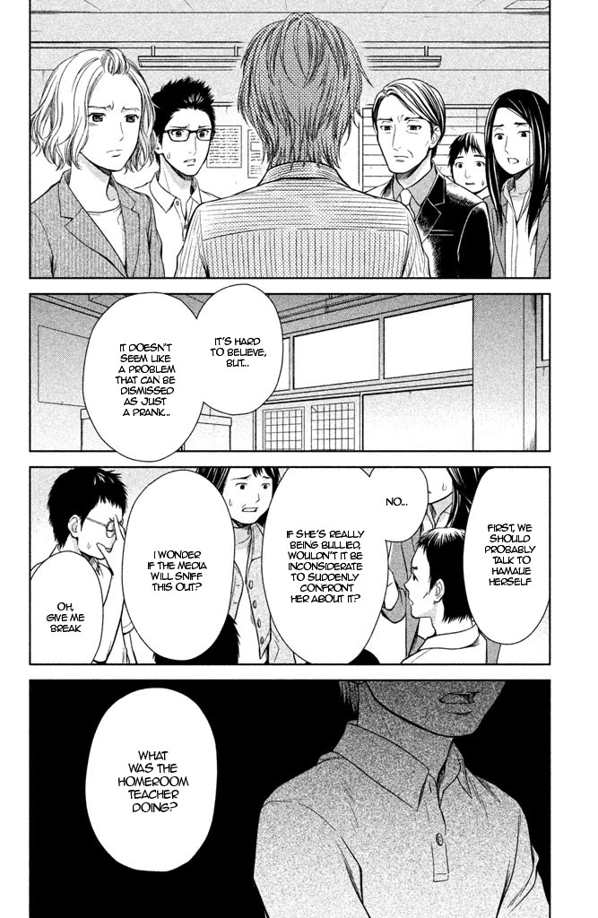 Kousha no Ura ni wa Tenshi ga Umerarete Iru Chapter 7 - Page 12