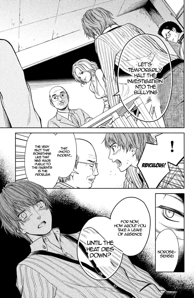 Kousha no Ura ni wa Tenshi ga Umerarete Iru Chapter 8 - Page 31