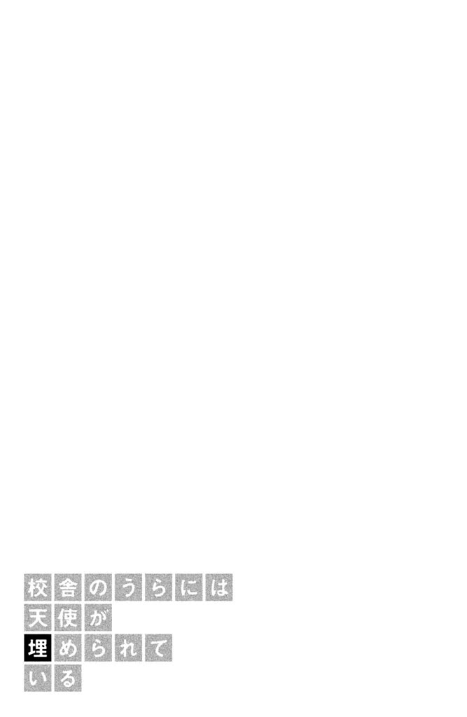 Kousha no Ura ni wa Tenshi ga Umerarete Iru Chapter 8 - Page 39