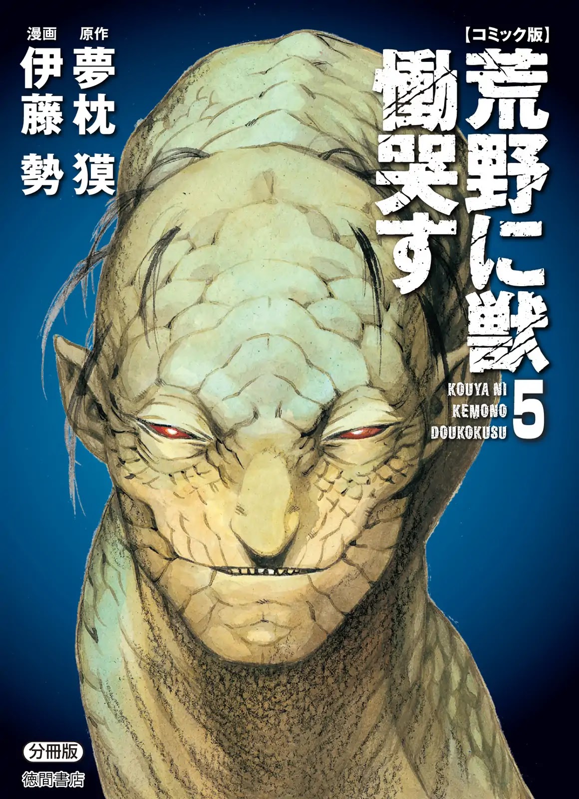 Kouya ni Kemono Doukokusu Chapter 25 - Page 1