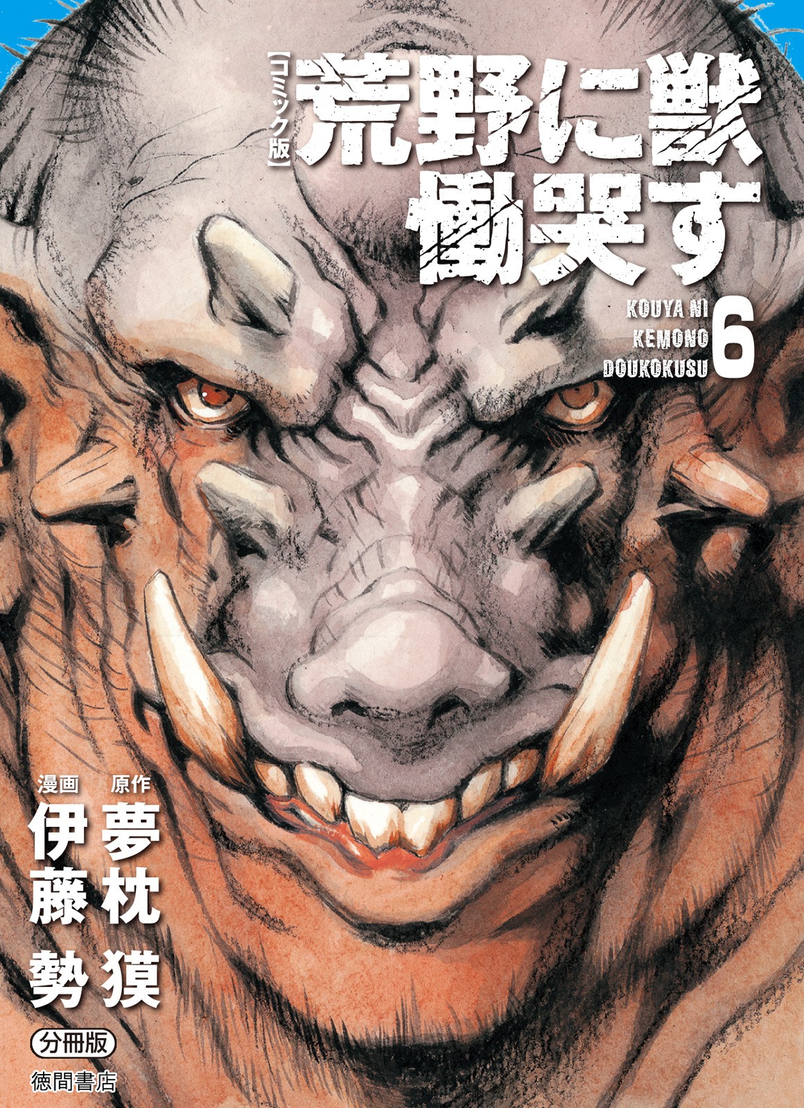 Kouya ni Kemono Doukokusu Chapter 31 - Page 1