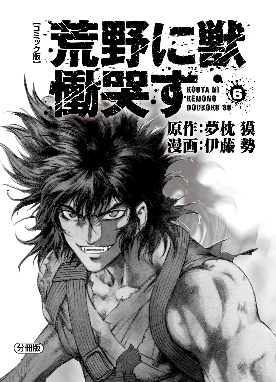 Kouya ni Kemono Doukokusu Chapter 31 - Page 2