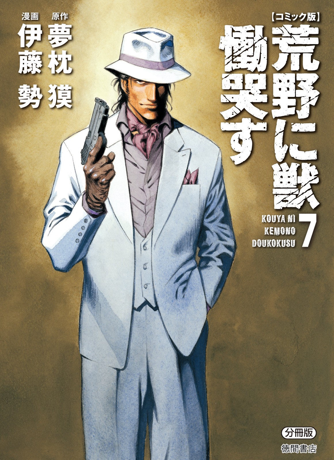 Kouya ni Kemono Doukokusu Chapter 37 - Page 1