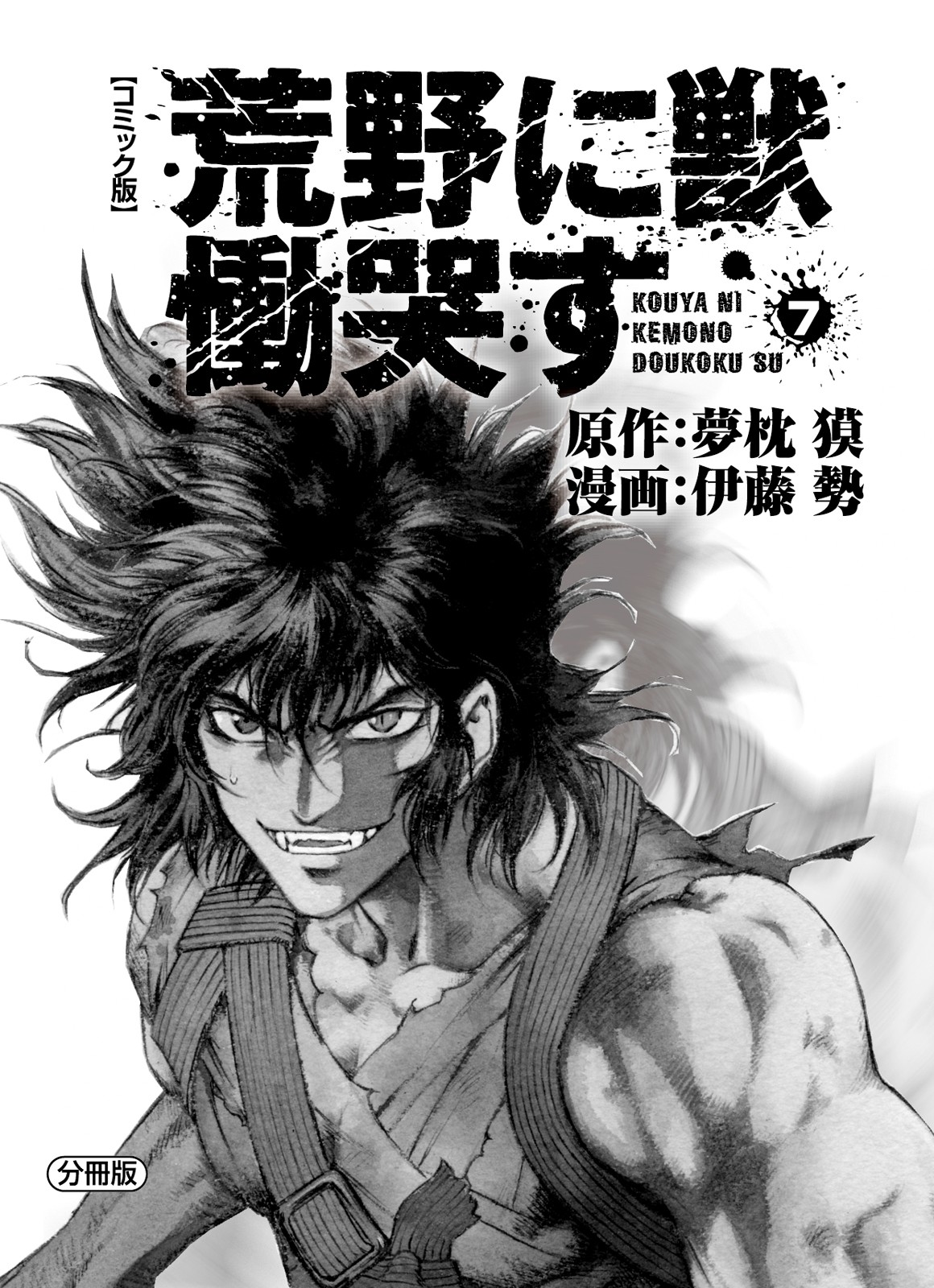 Kouya ni Kemono Doukokusu Chapter 37 - Page 2