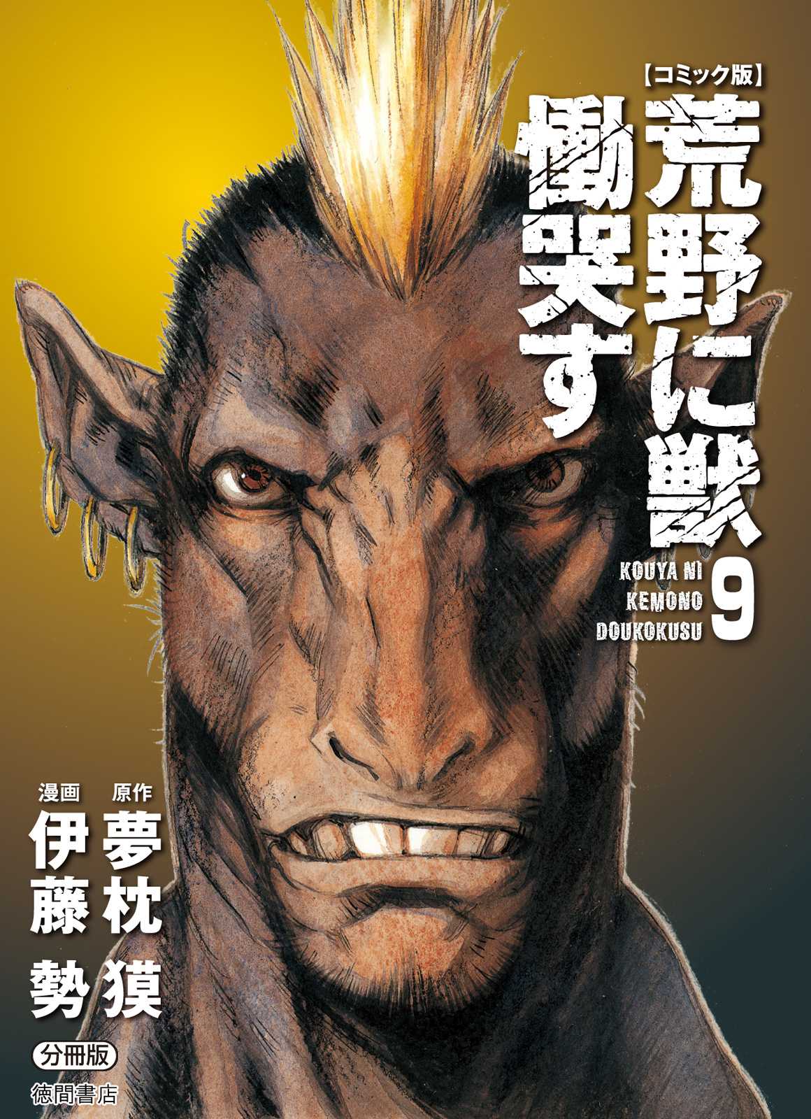 Kouya ni Kemono Doukokusu Chapter 49 - Page 1