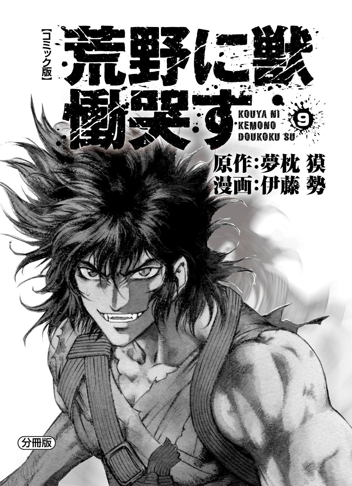 Kouya ni Kemono Doukokusu Chapter 49 - Page 2