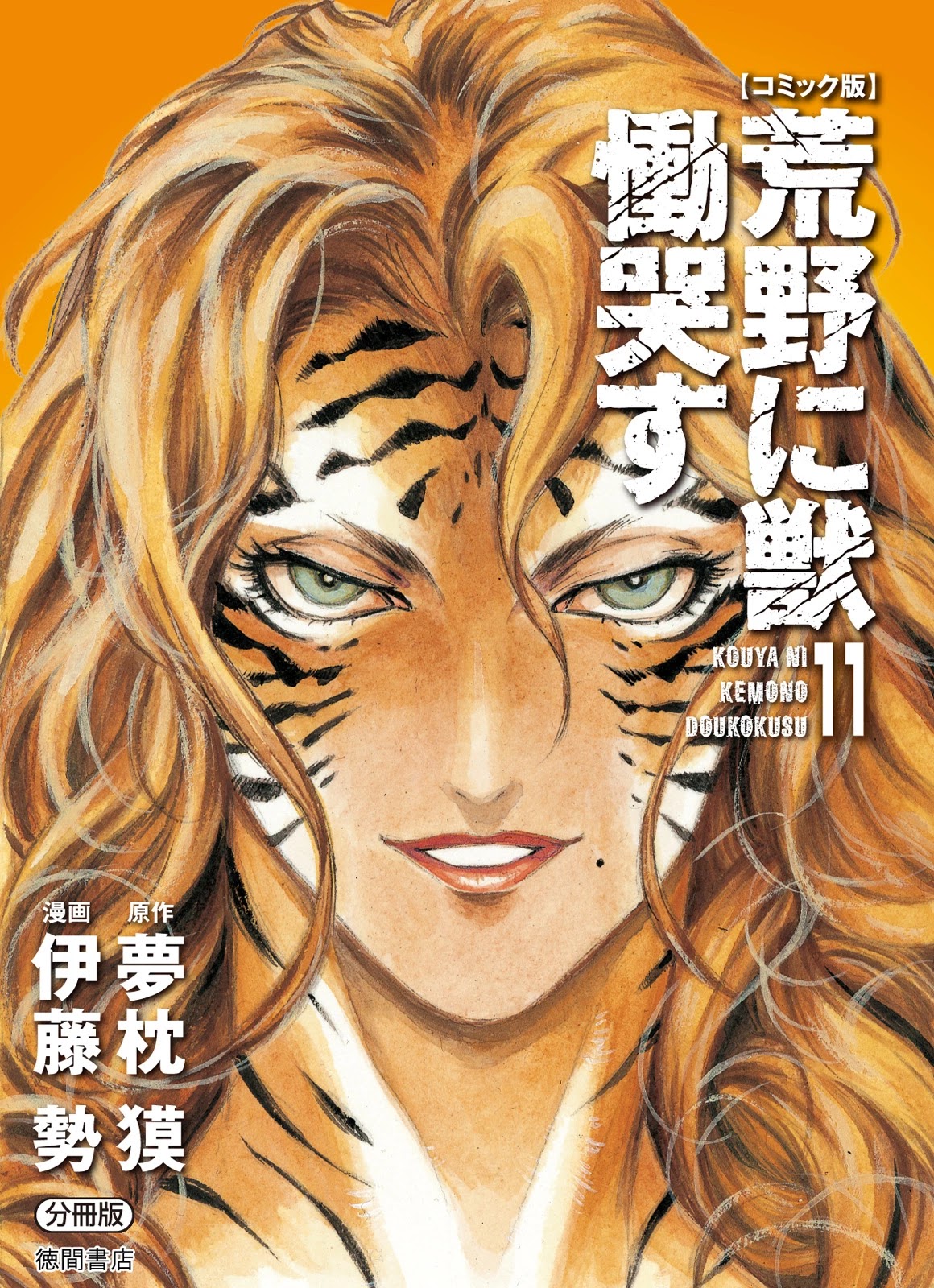 Kouya ni Kemono Doukokusu Chapter 63 - Page 1