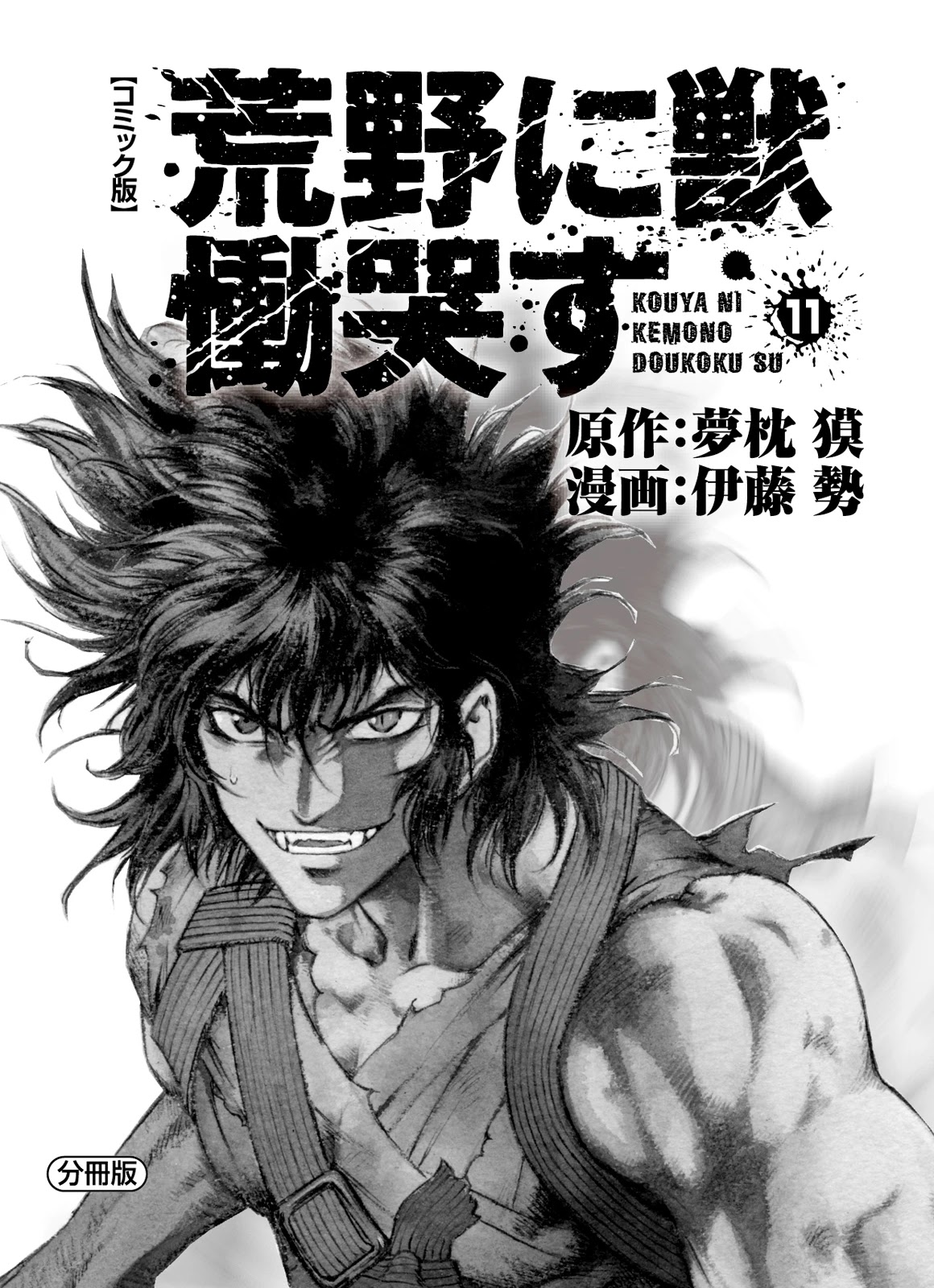 Kouya ni Kemono Doukokusu Chapter 63 - Page 2