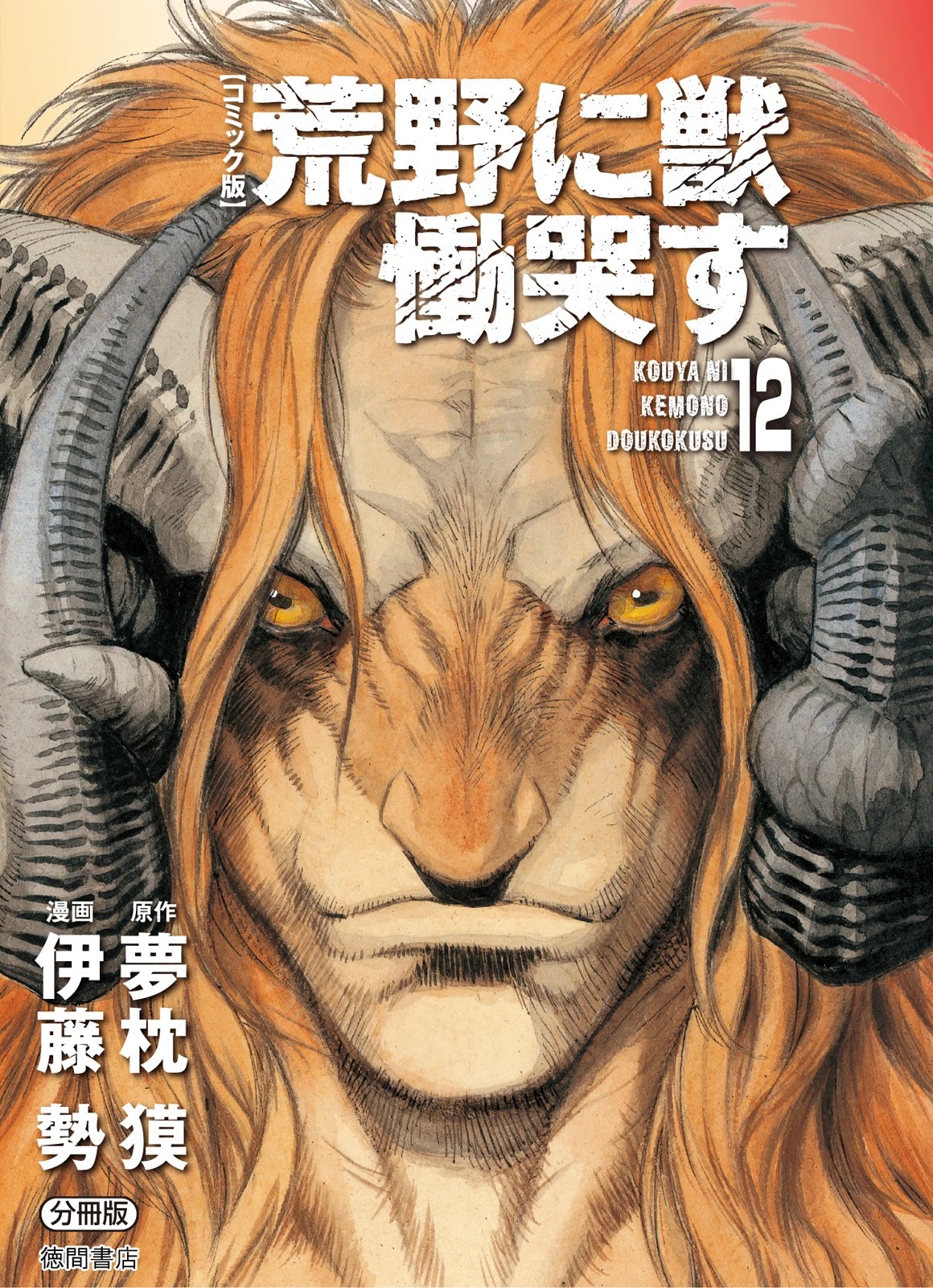 Kouya ni Kemono Doukokusu Chapter 69 - Page 1