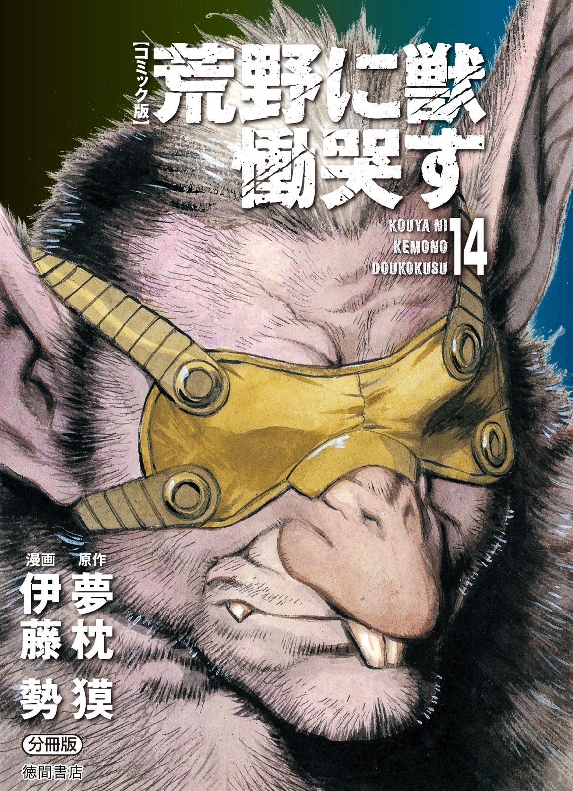 Kouya ni Kemono Doukokusu Chapter 81 - Page 1