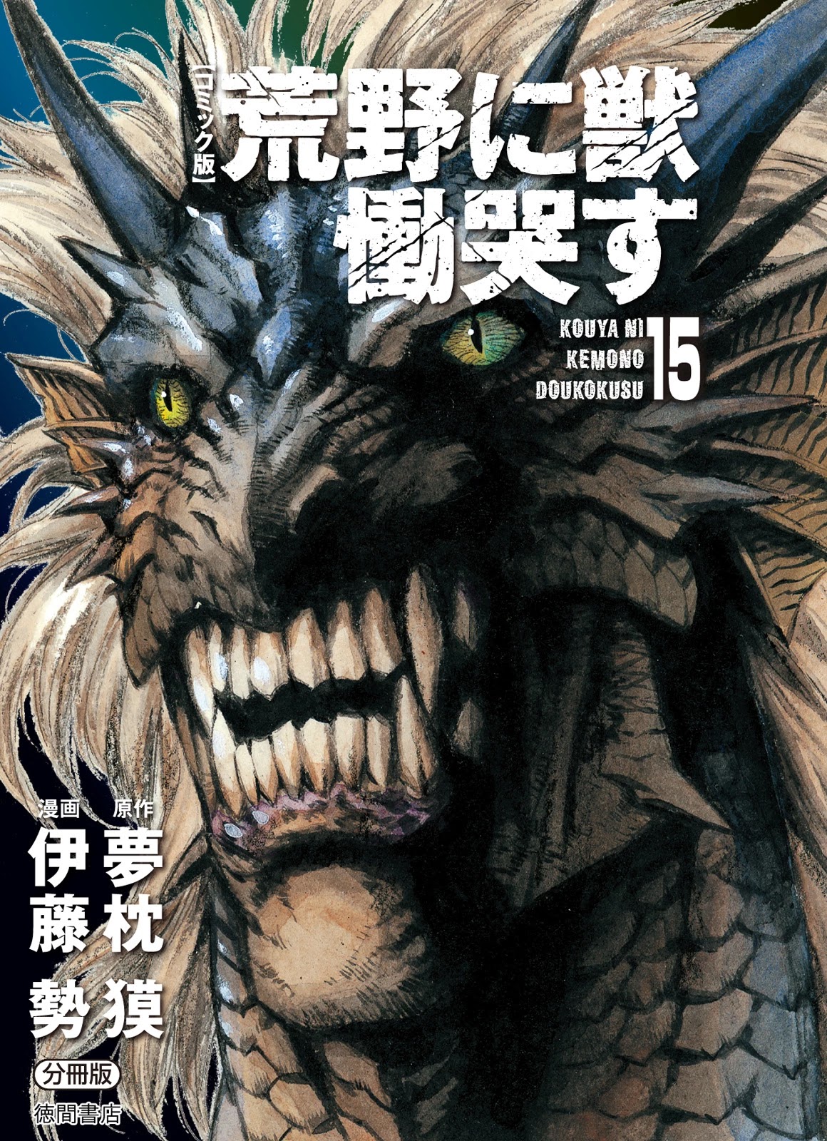 Kouya ni Kemono Doukokusu Chapter 87 - Page 1
